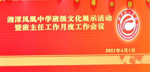 文化育人，潤(rùn)物無聲——湘潭鳳凰中學(xué)開展班級(jí)文化展示活動(dòng)策劃