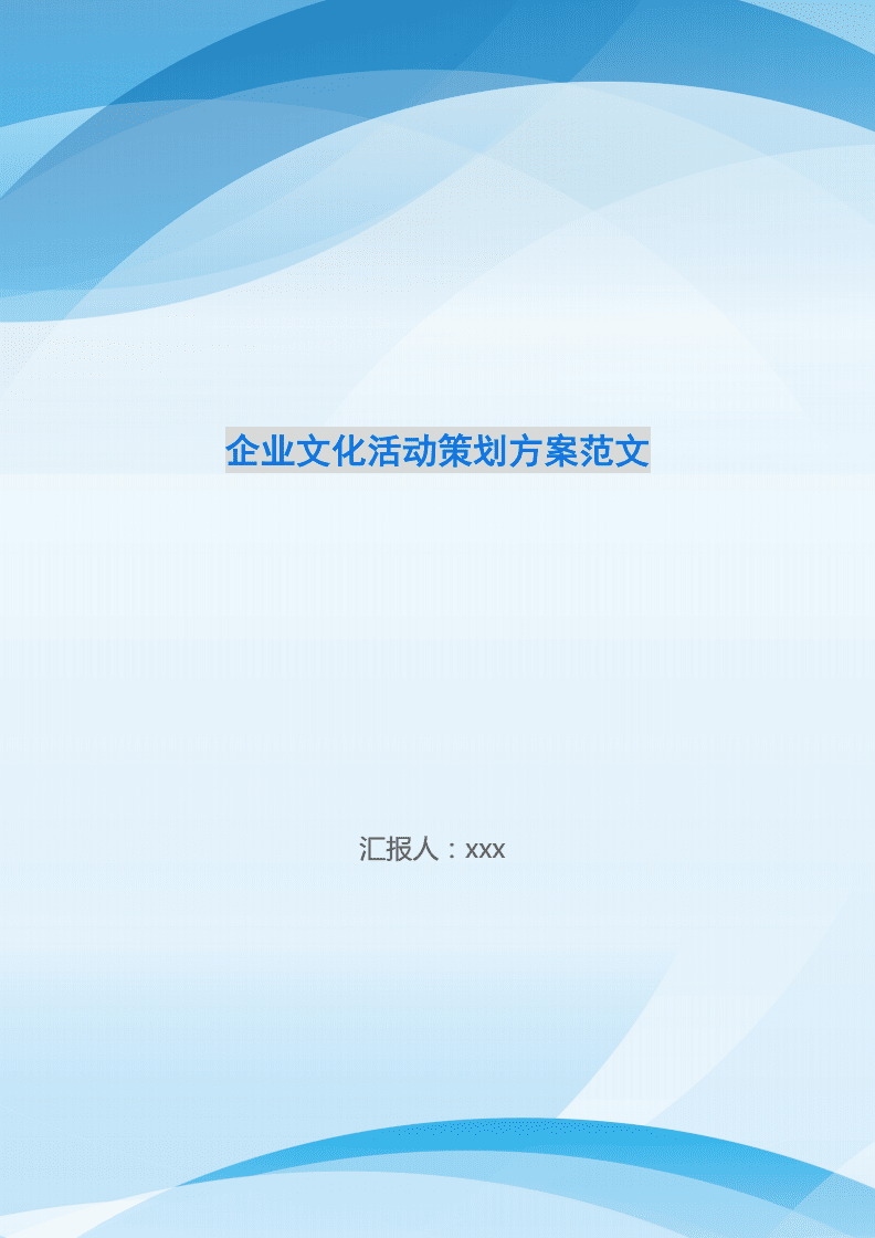 企業文化活動策劃方案 以文化活動促進團隊凝聚力與員工幸福感